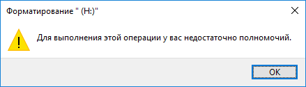 Or when you try to format, you receive a message: You do not have sufficient authority to perform this operation